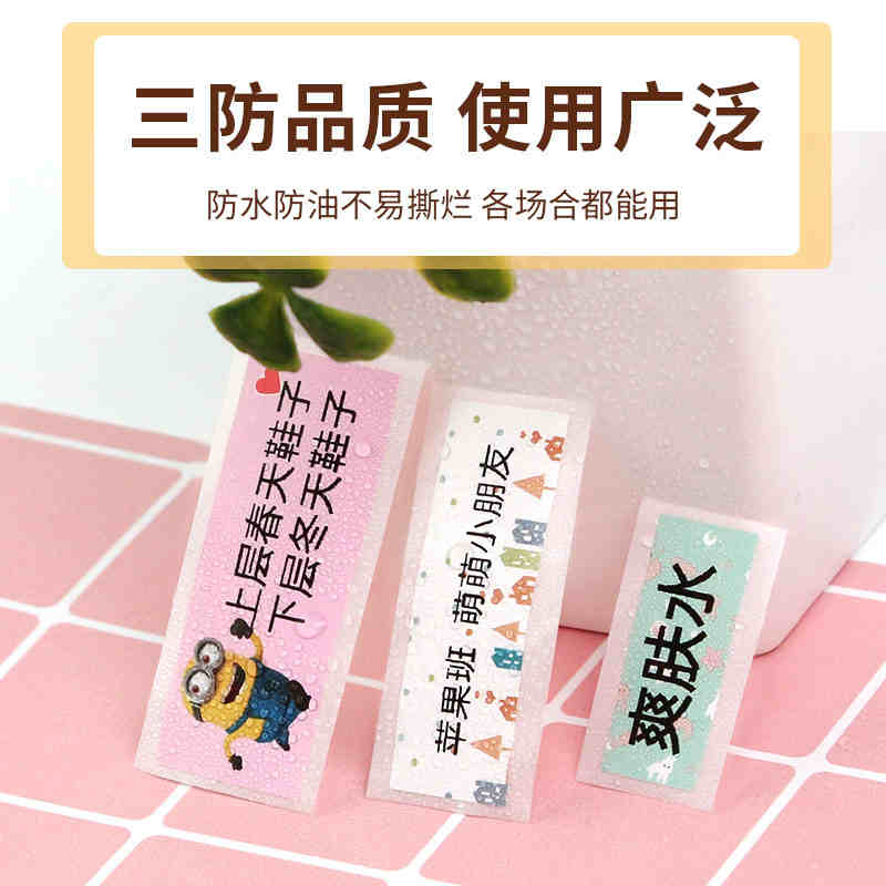谊和卡通标签纸