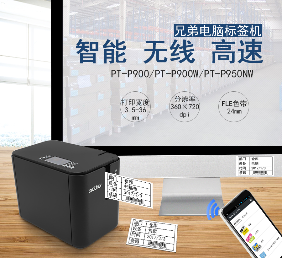 兄弟标签机 旗帜标签打印机PT-P900