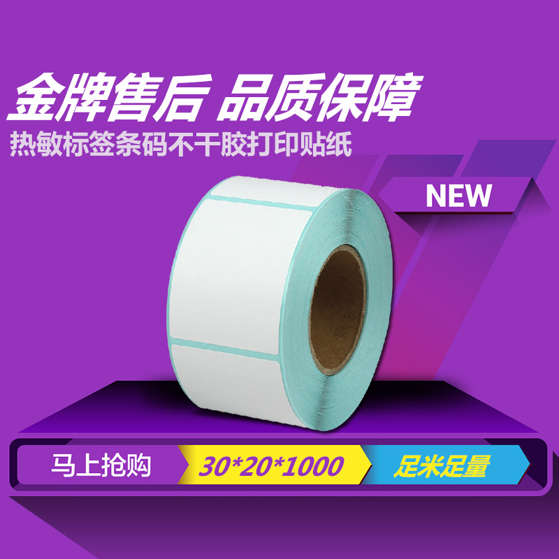 谊和三防热敏纸