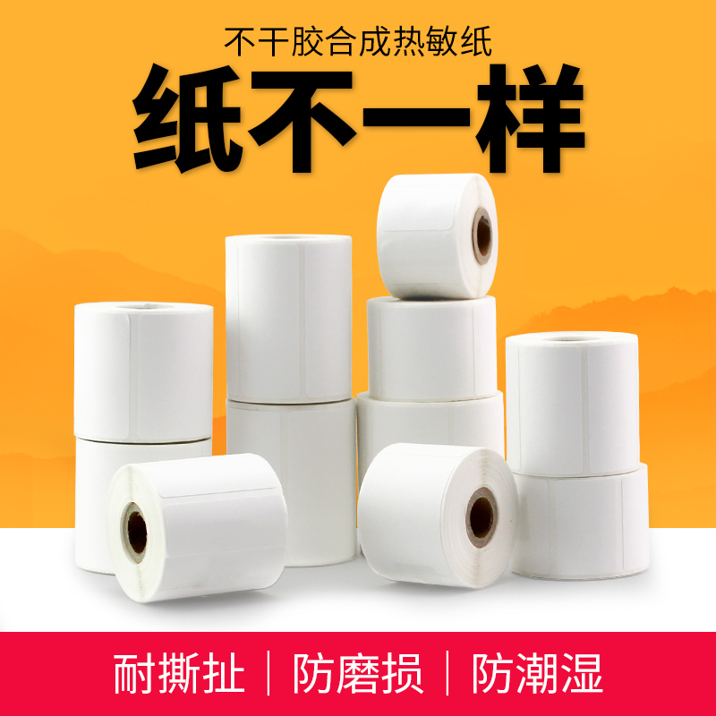 谊和合成热敏纸