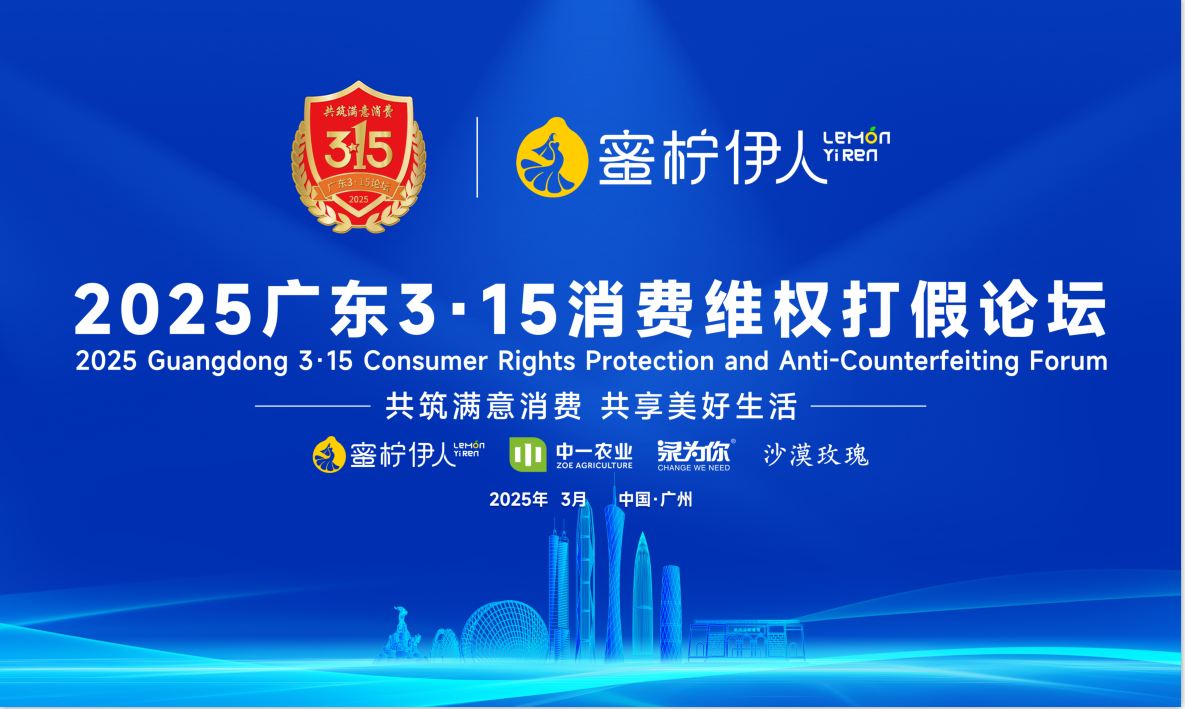 中一农业科技闪耀广东315论坛：三大奖项加冕，科技赋能农业新生态