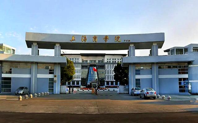 上海商学院