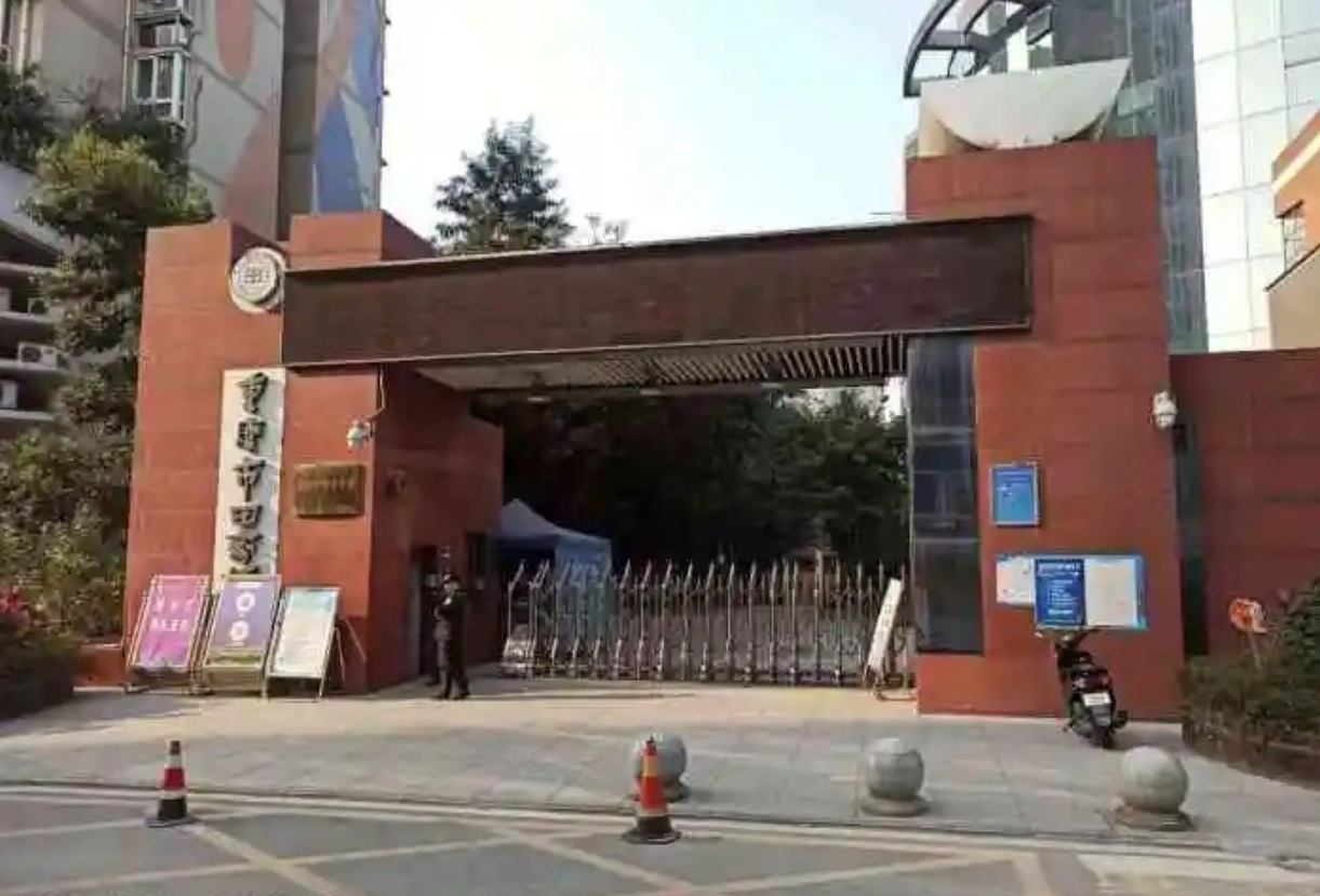 重庆市田家炳中学