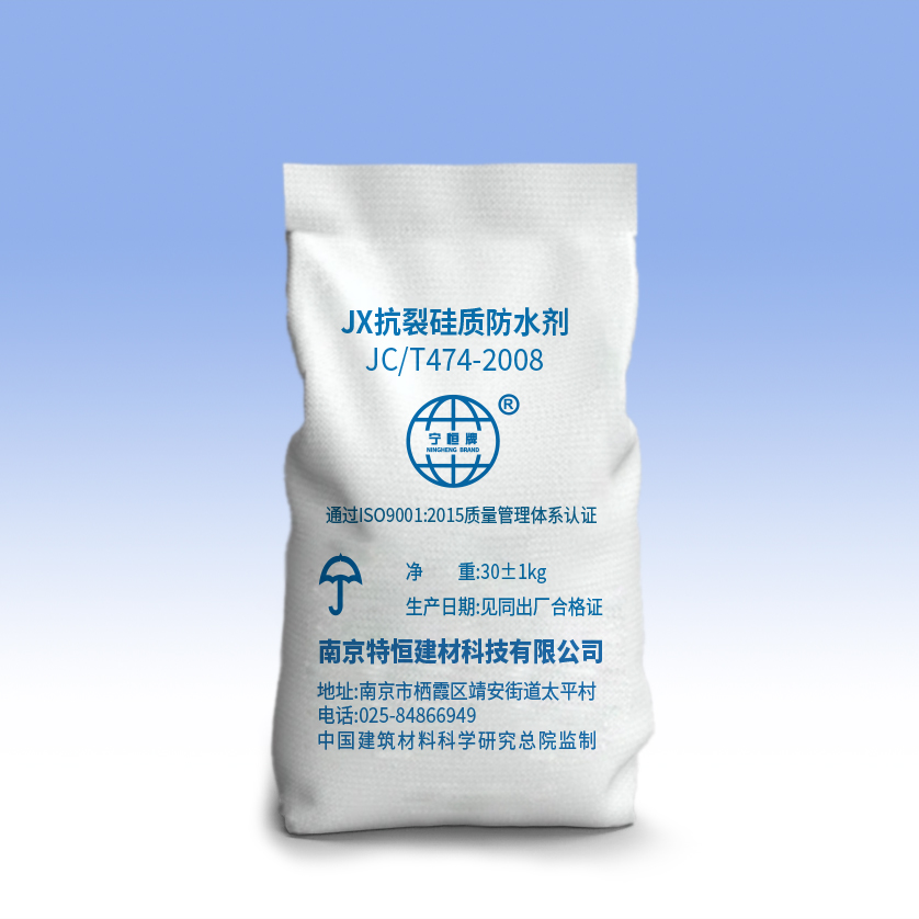 JX系列抗裂硅质防水剂