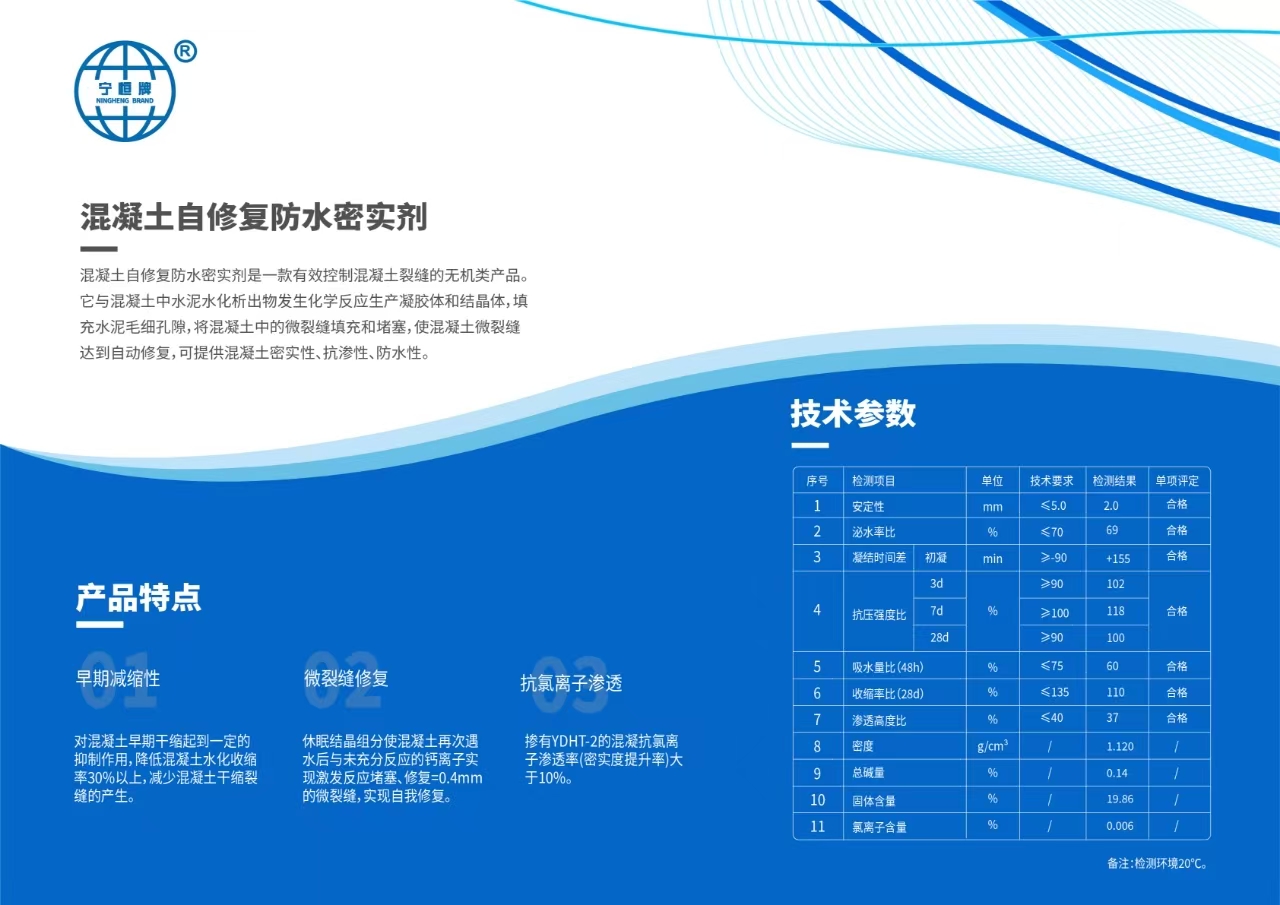 混凝土自修复防水密实剂