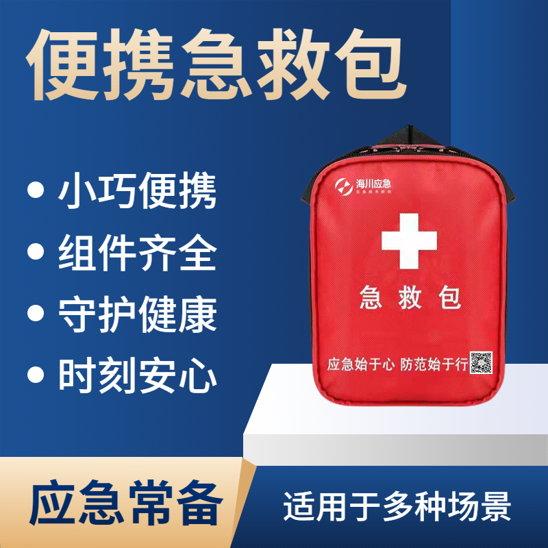 便携急救包
