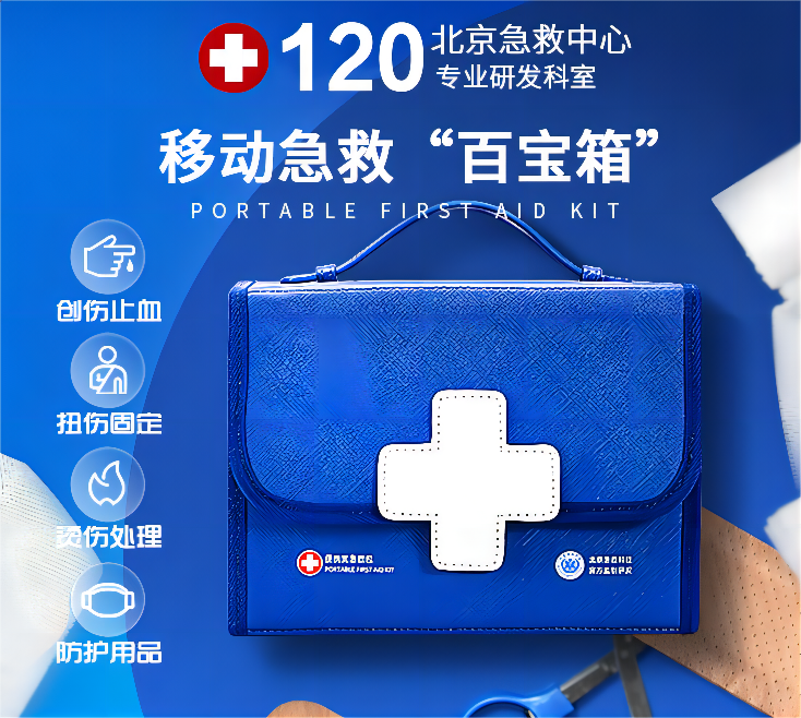 新版便携式急救包