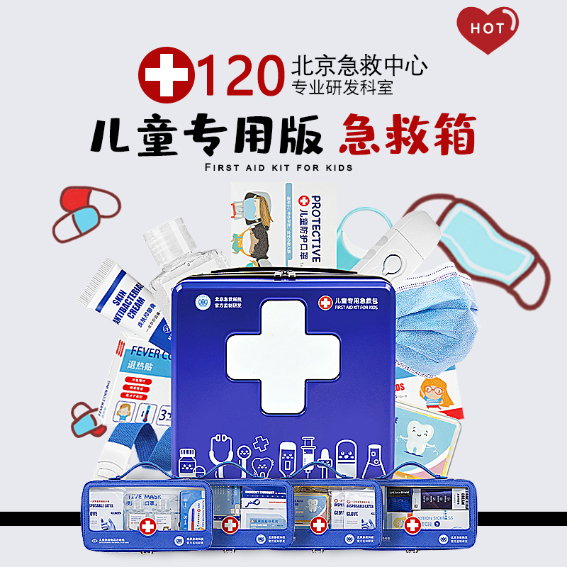 儿童急救包