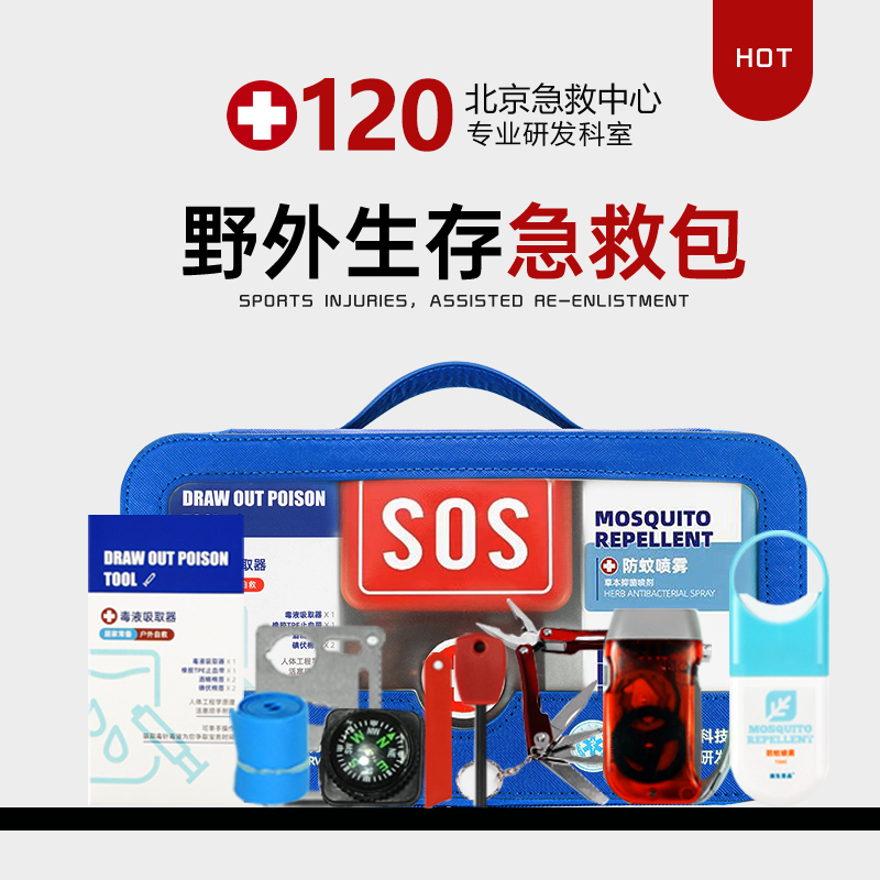 野外生存急救包