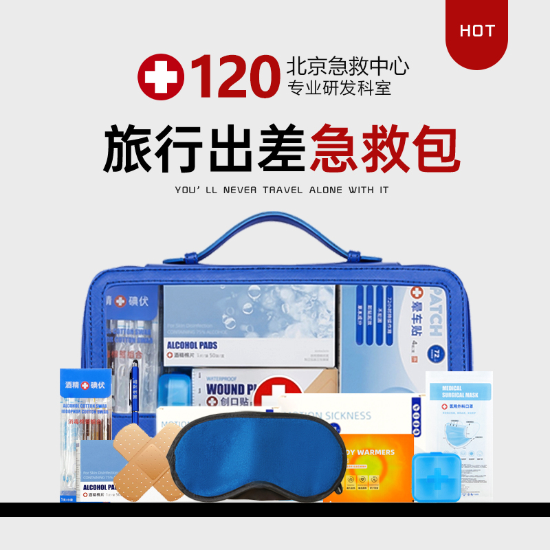 旅行出差急救包