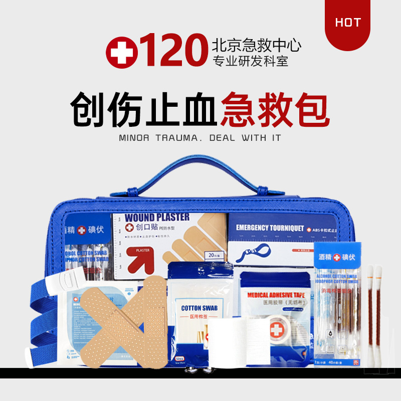 创伤止血急救包