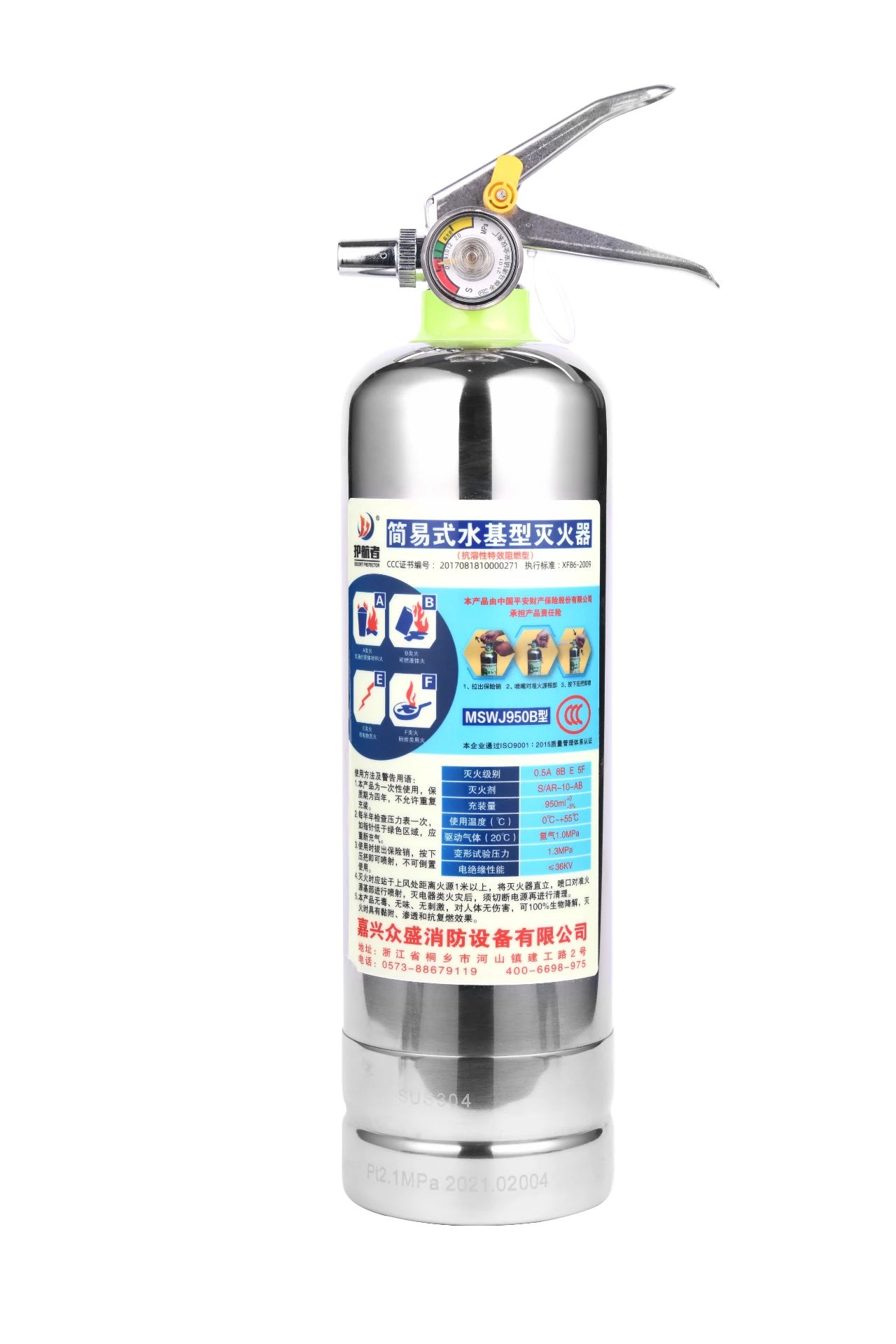 不锈钢水基型灭火器