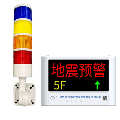 提示屏+四色灯塔