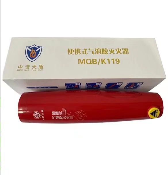 便携气溶胶灭火器