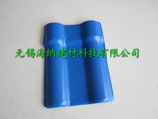 ASA合成树脂瓦