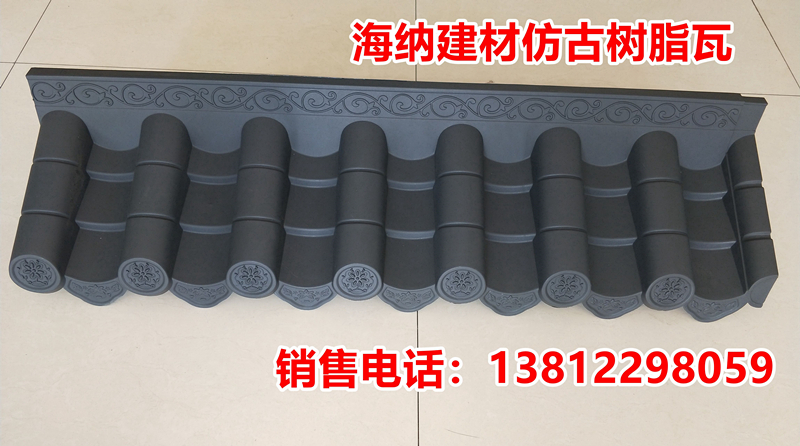 仿古一体树脂瓦