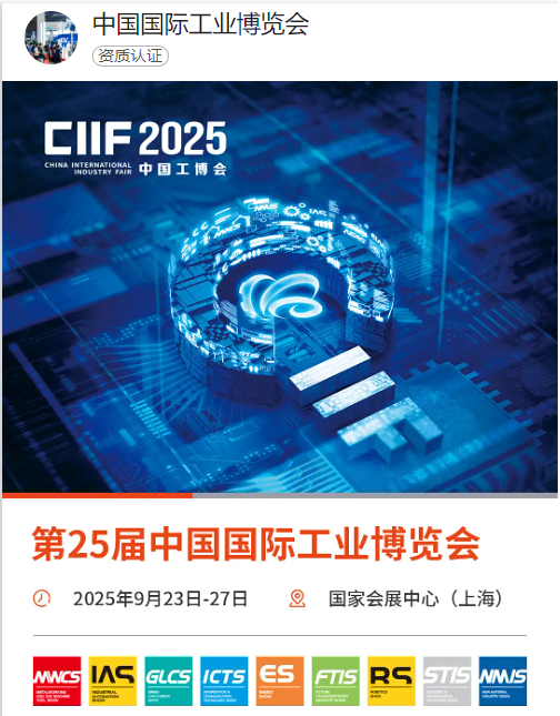 2025上海工博会