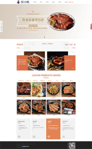 网站制作案列-留夫鸭