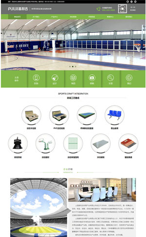 网站案列-体育运动用品网站建设