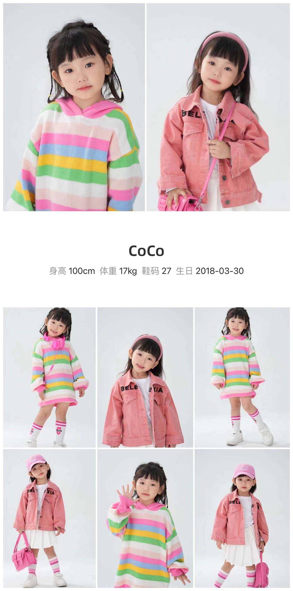 童模-Coco