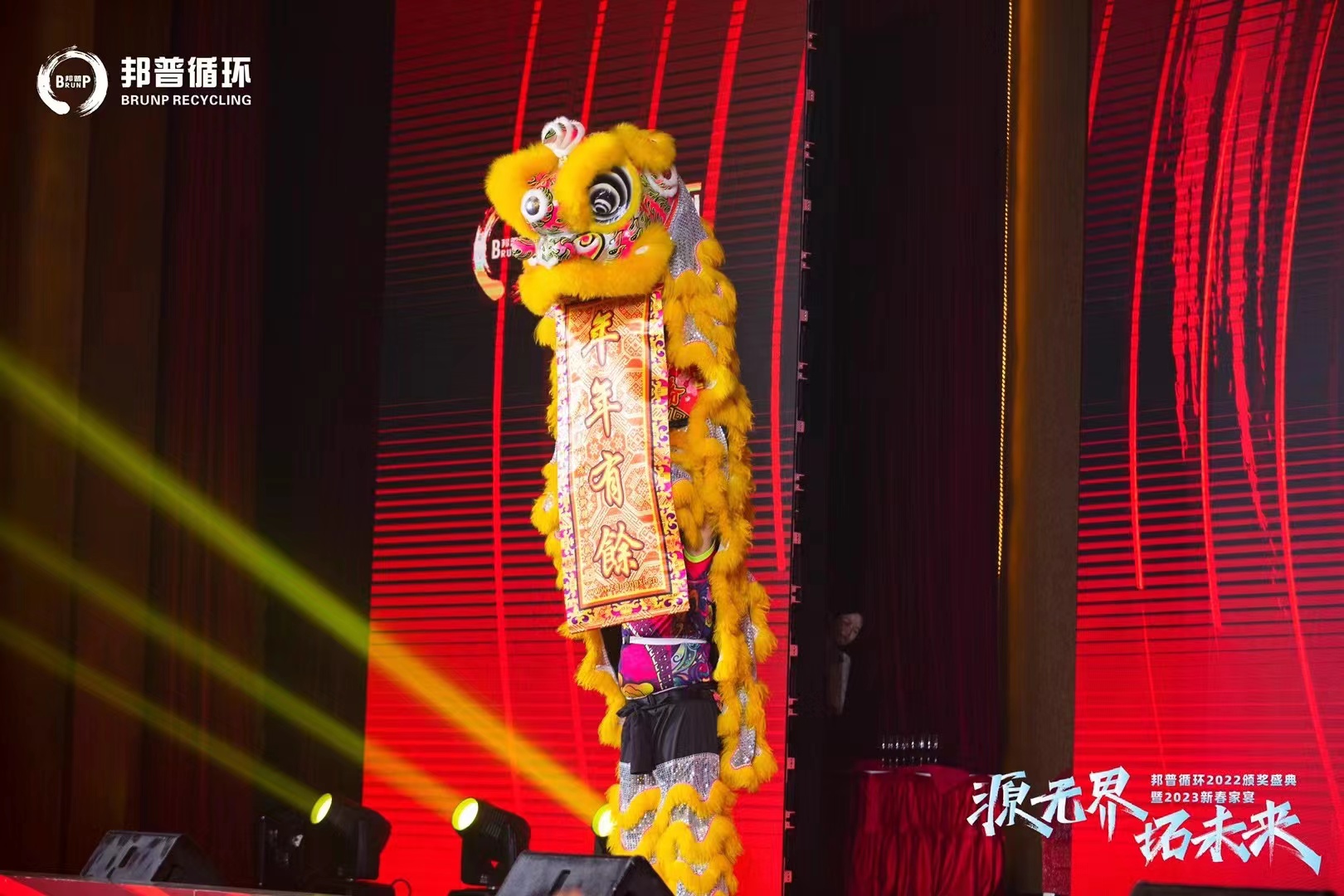 金狮送福
