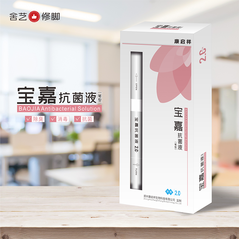 宝嘉抗菌液
