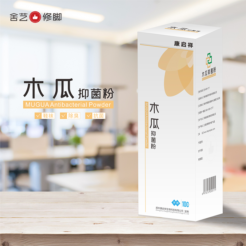 木瓜抑菌粉
