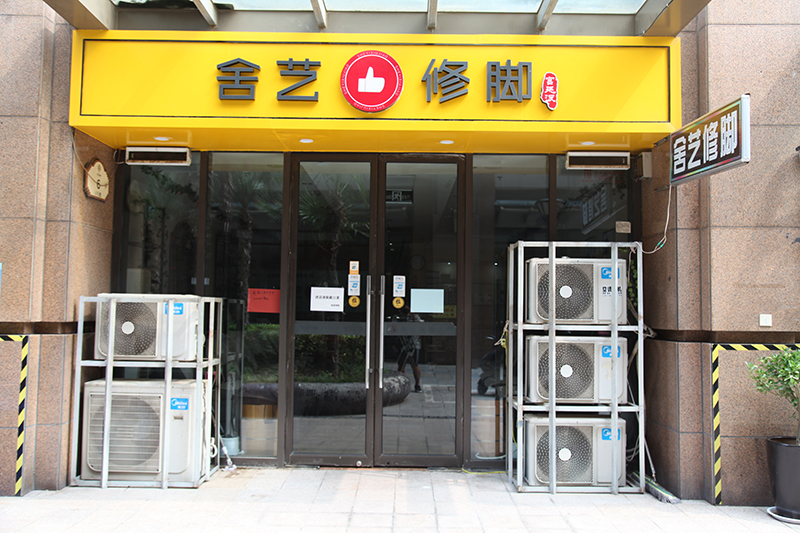 心怡路店