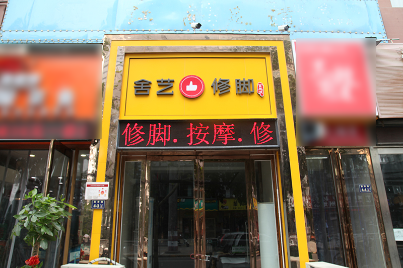 燕寿街店