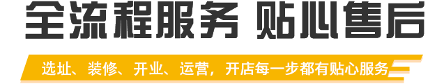 舍艺修脚 一站式扶持 完善的售后