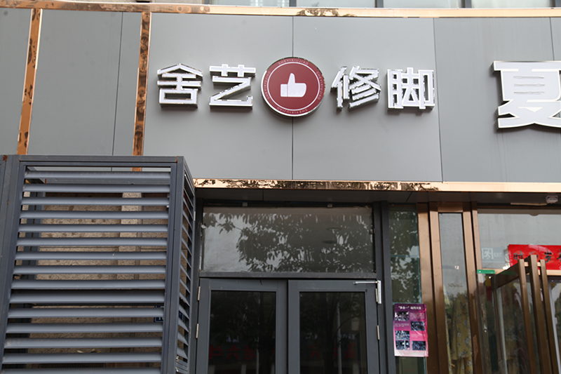奥兰花园店