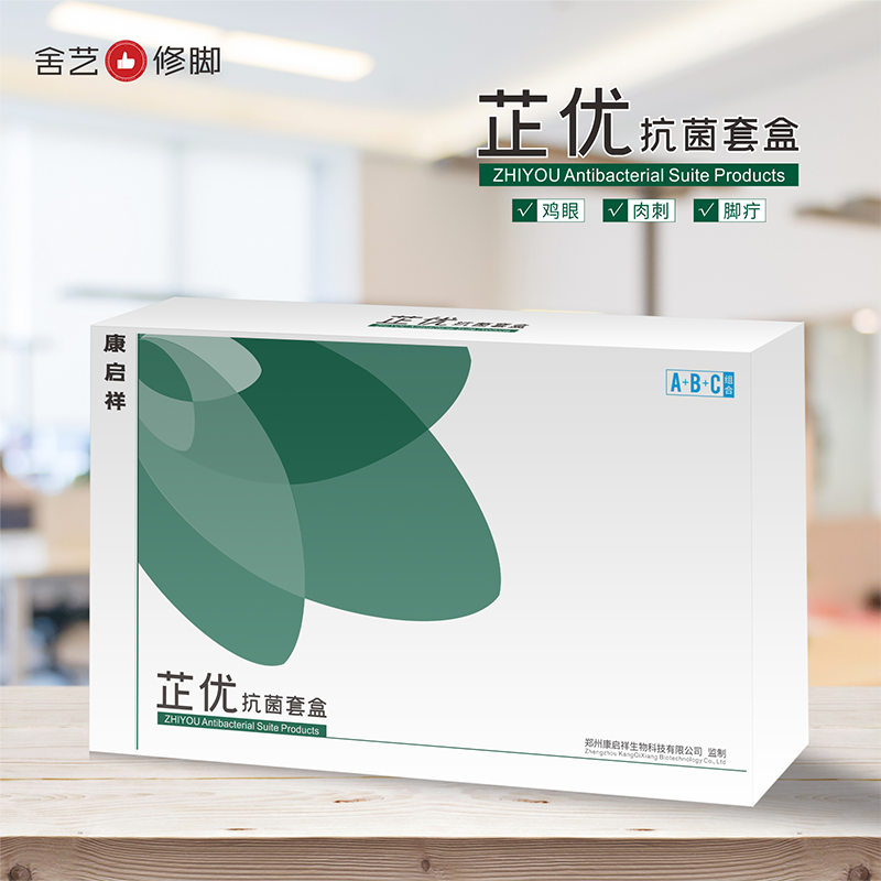 芷优抗菌套盒