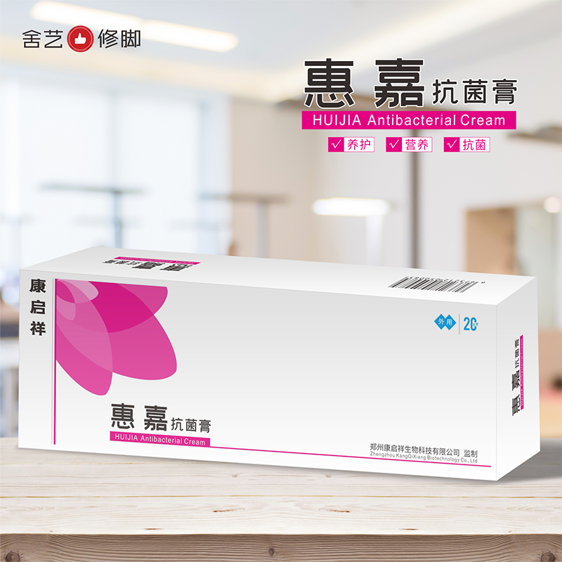 惠嘉抗菌膏