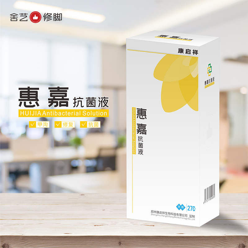 惠嘉抗菌液