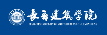 長春建筑學院