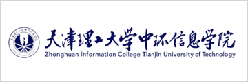 天津理工大學中環信息學院