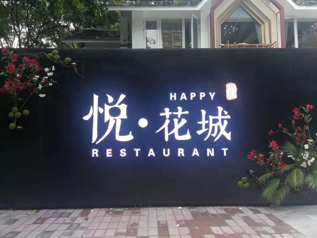 终于盼到了，悦花城开业！