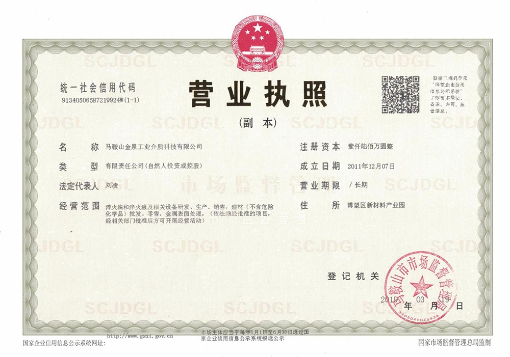 营业执照.
