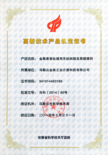 安徽省高新技术产品