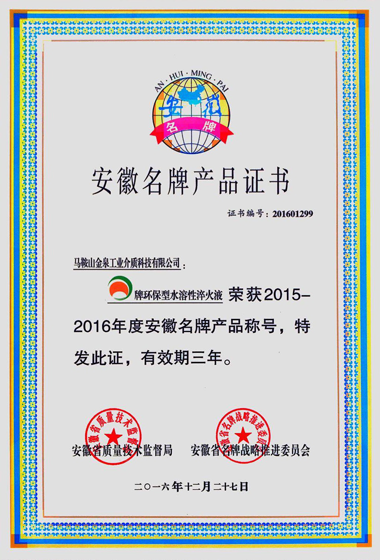 安徽省名牌产品