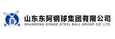 山东东阿钢球集团有限公司