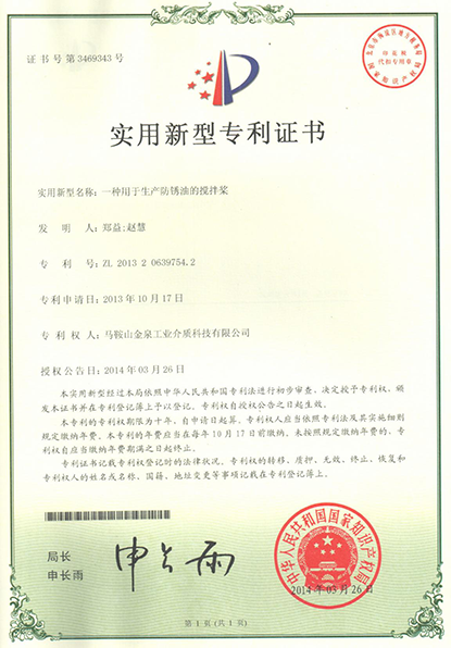 实用新型专利证书