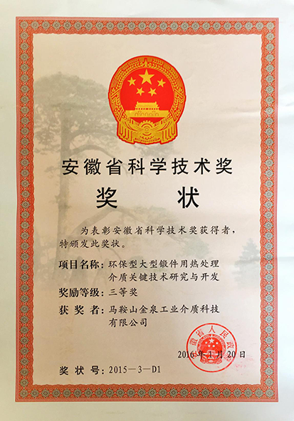安徽省科学技术奖