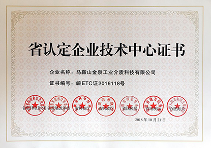 安徽省企业技术中心