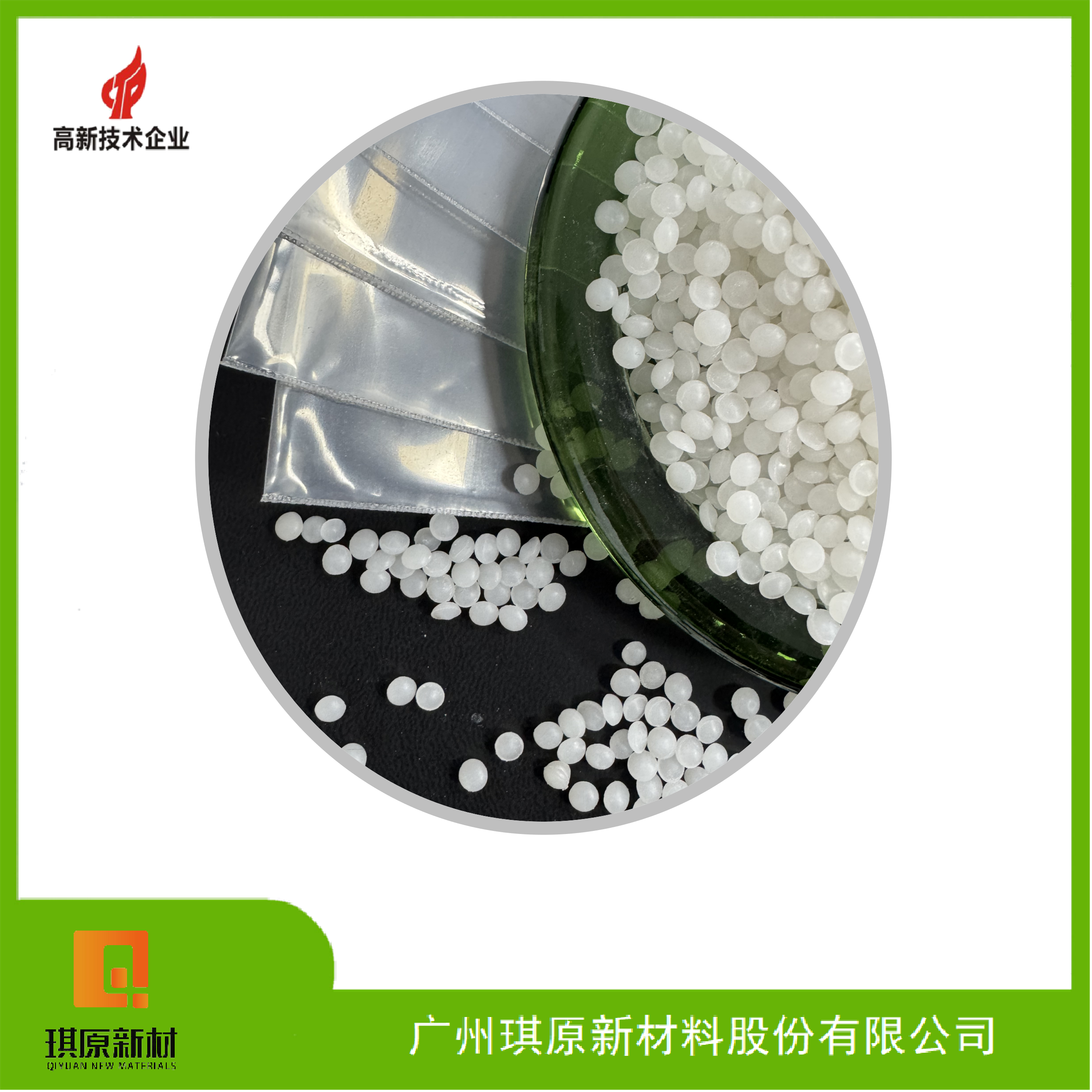 PE吹膜防粘爽滑母粒