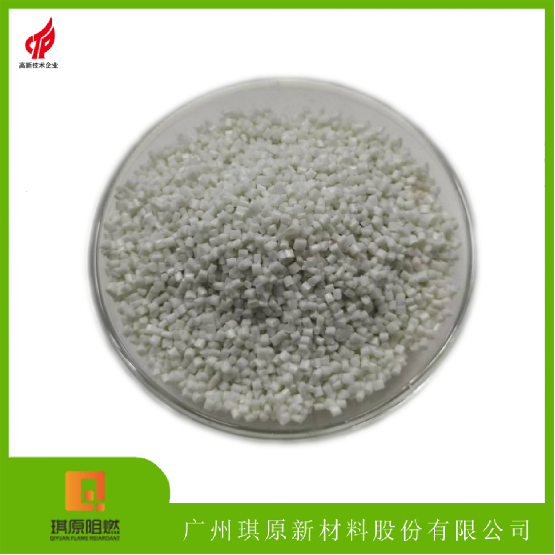 PET高效阻燃母粒