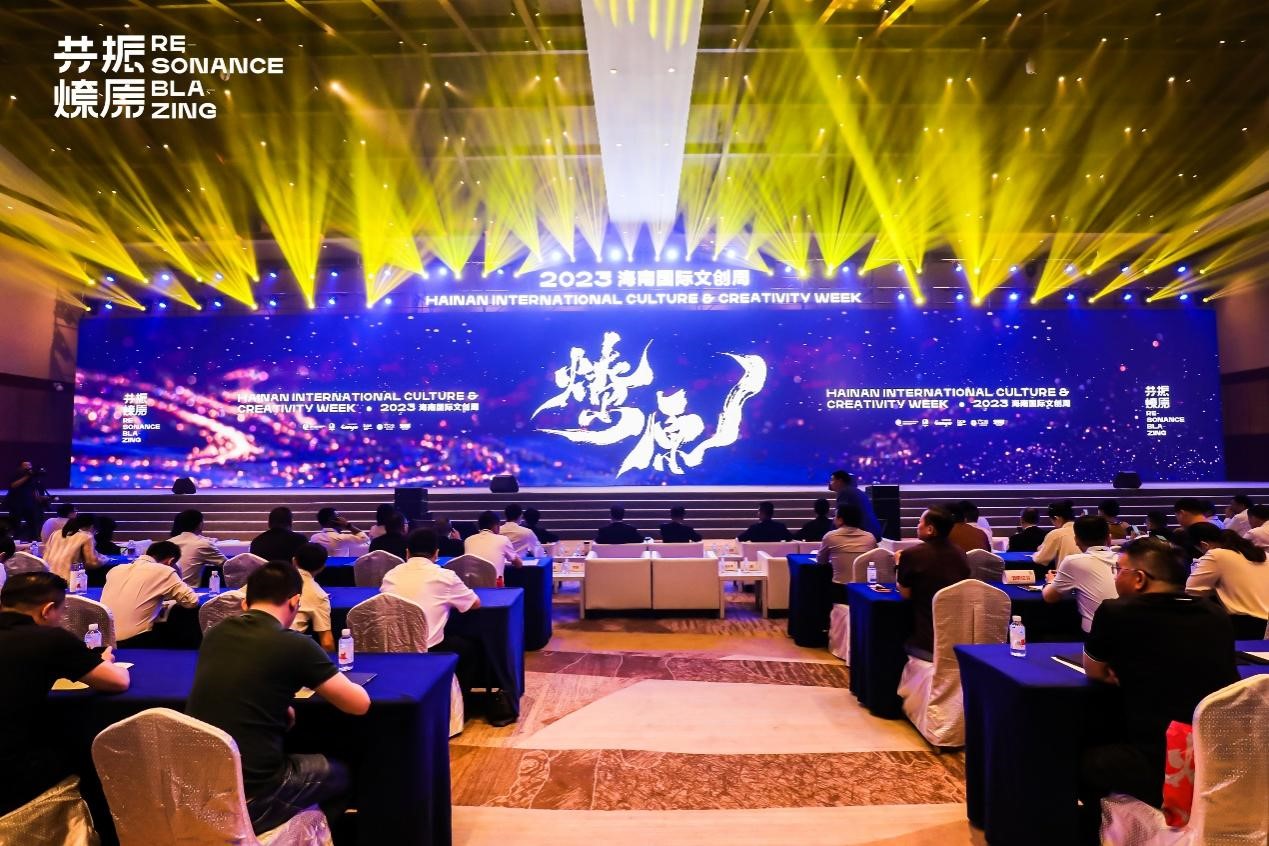共振乡村 文创燎原——2023海南国际文创周赋能乡村振兴