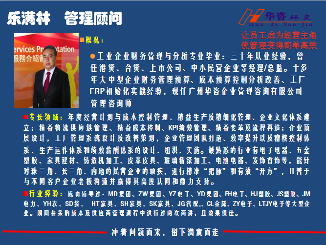 乐满林