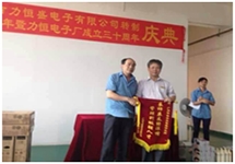 力恒盛电子举办30周年庆典