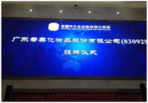 广东幸美正式挂牌上市